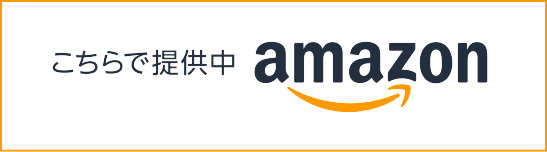 Amazonオンラインショップ